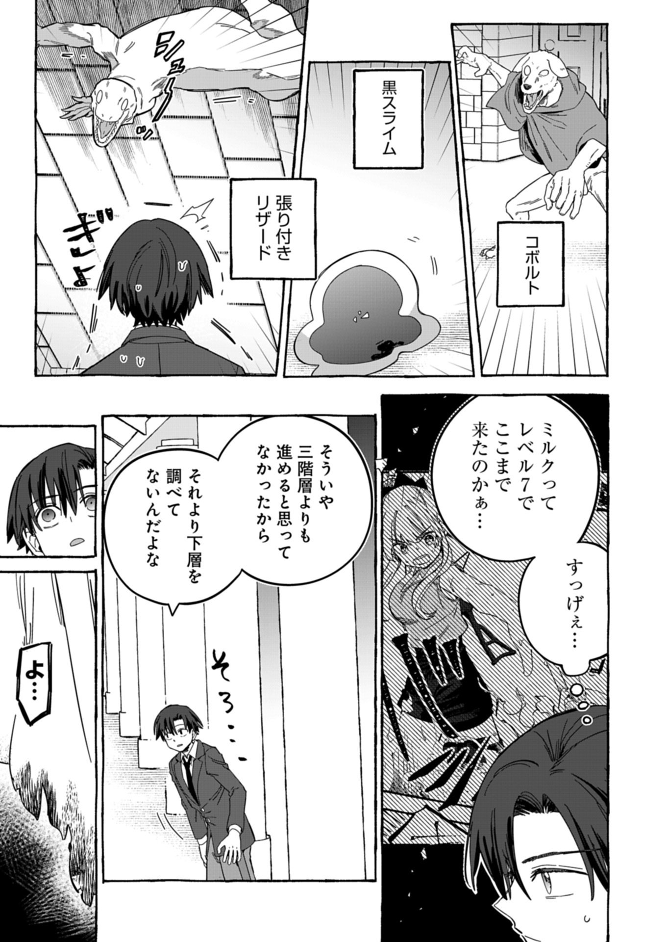 幸運の初期値が異常に高かった高校生が、缶詰ガチャで手に入れたスキルを使って現代ダンジョンで最強になる物語 第11.1話 - Page 5