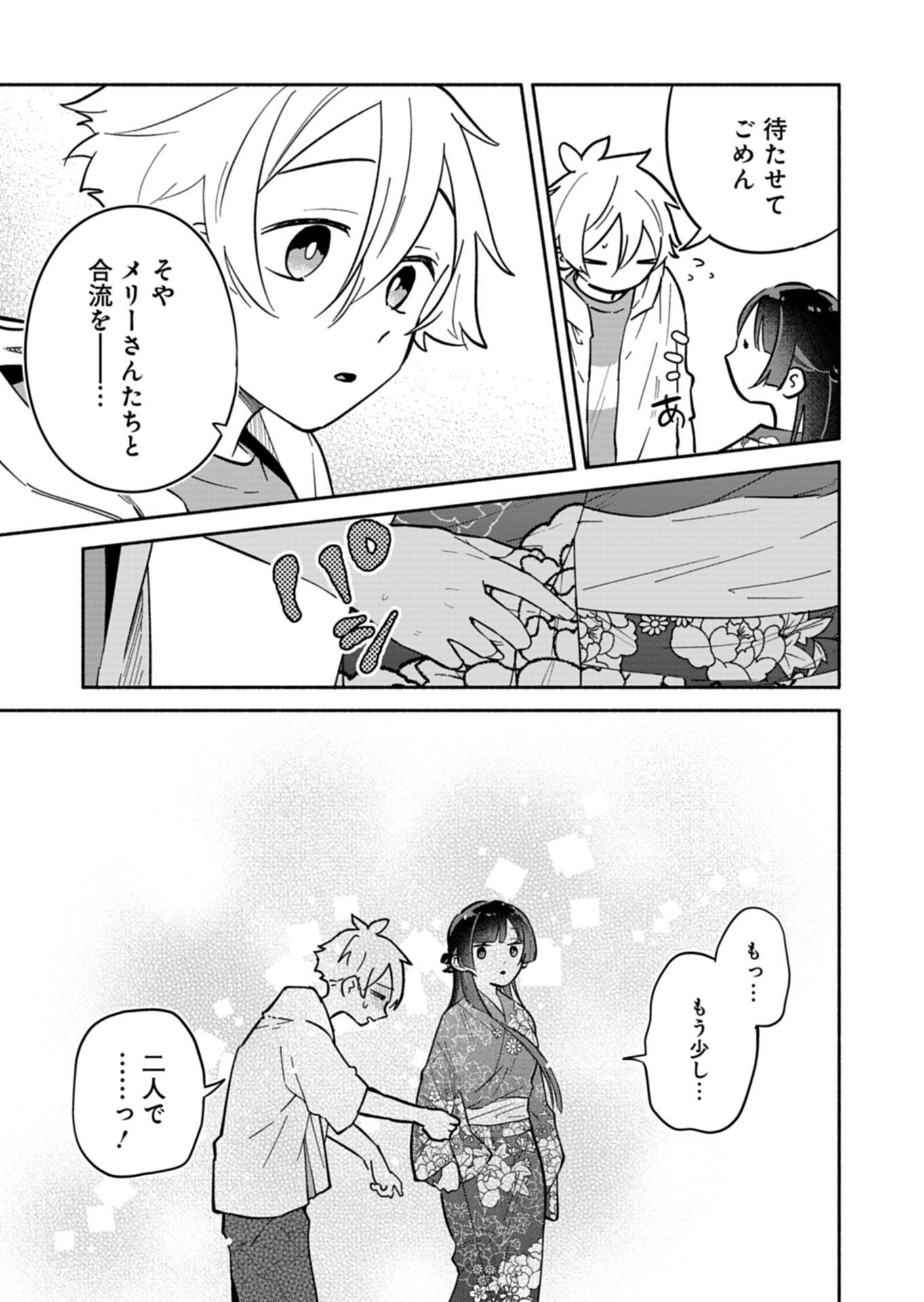 僕のいけずな婚約者 第23.1話 - Page 5