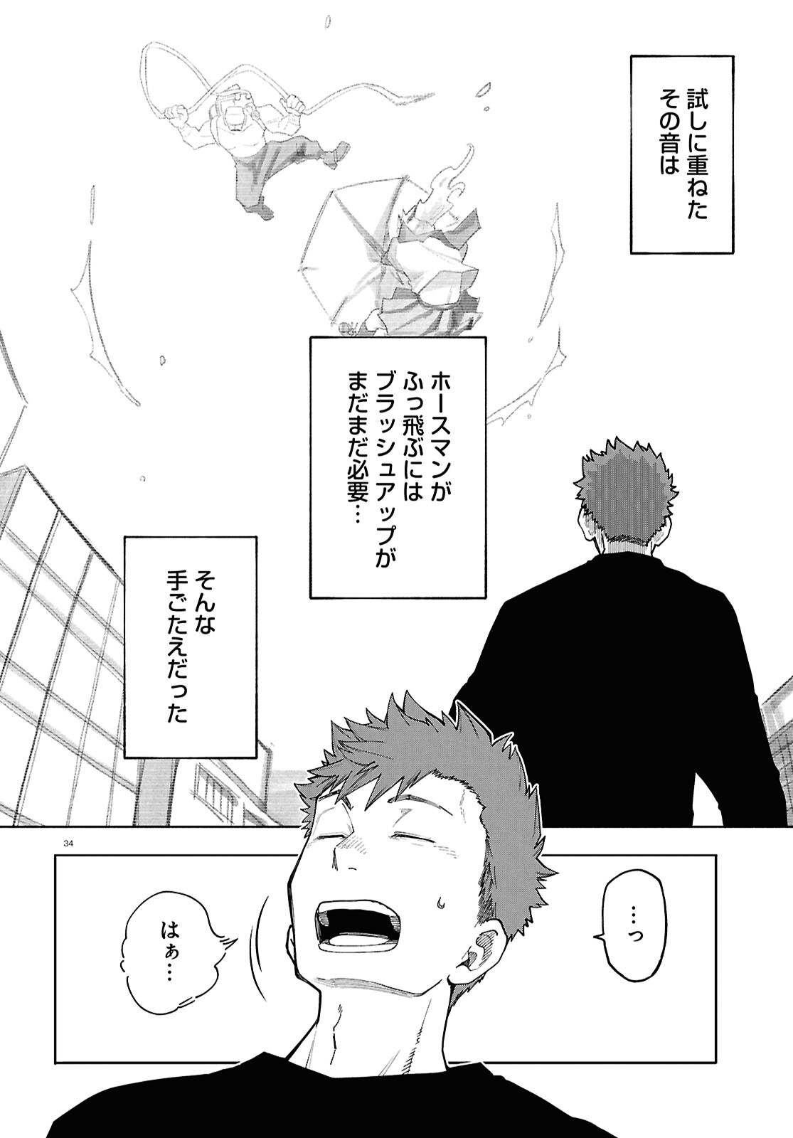 時のレコード 第3話 - Page 34