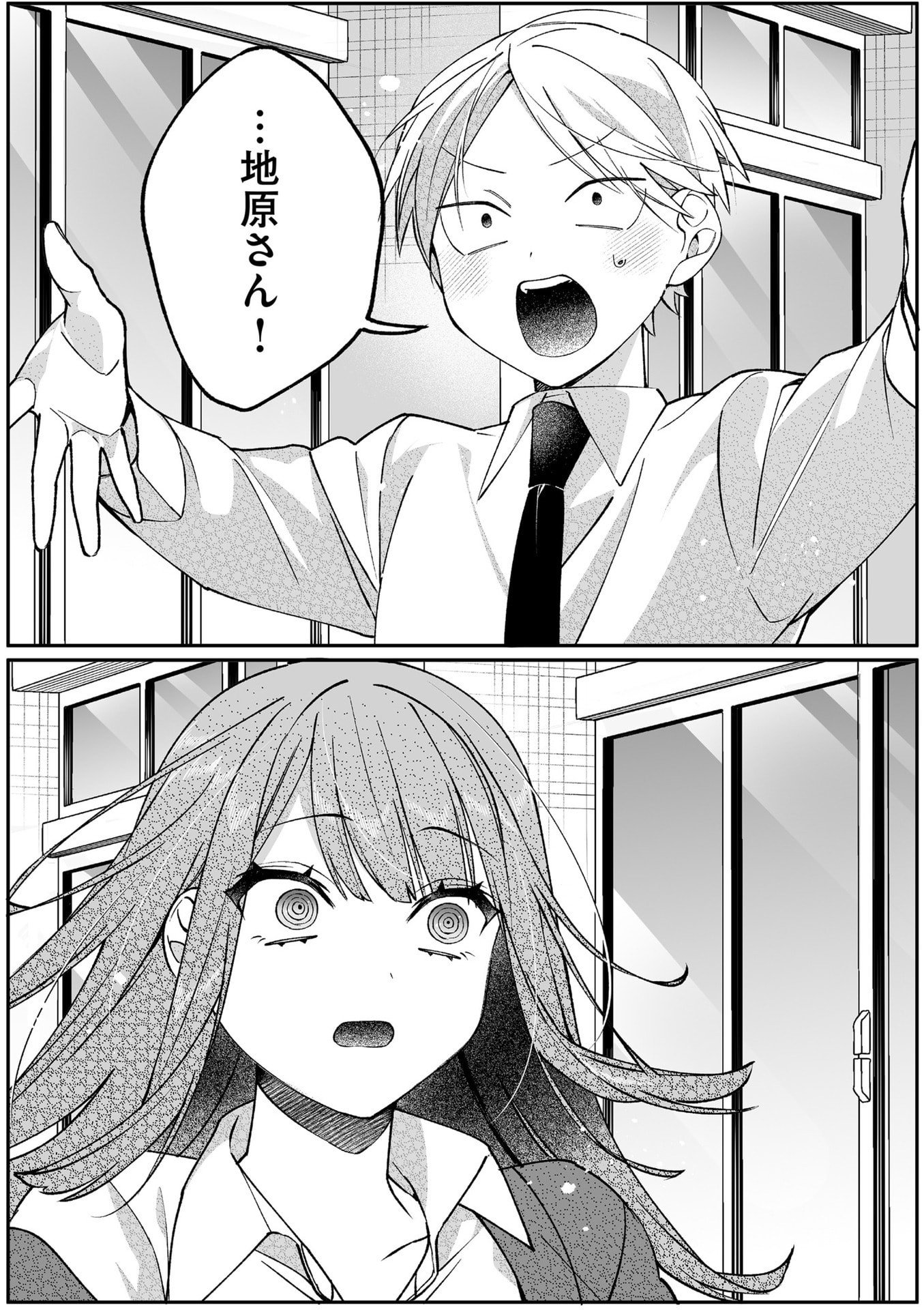 地雷なんですか 第82話 - Page 12