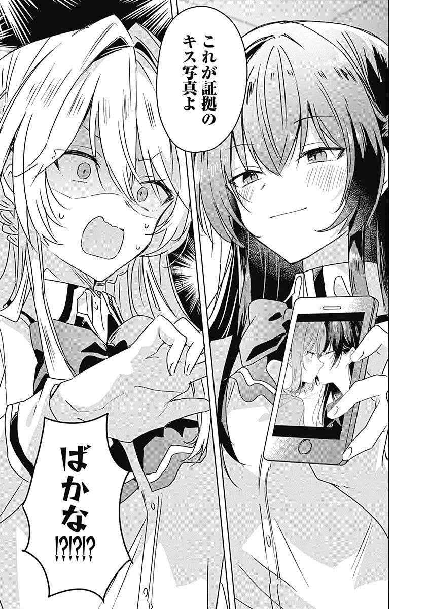 わたしが恋人になれるわけないじゃん、ムリムリ 第30話 - Page 9