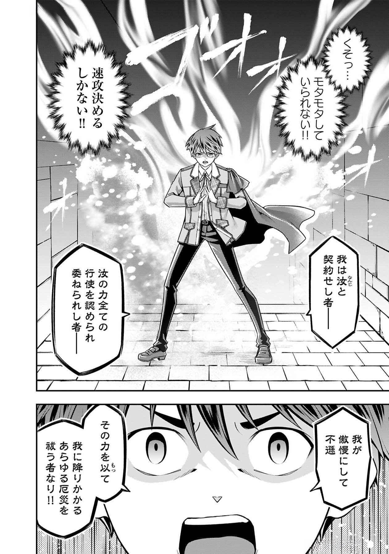 戦慄の魔術師と五帝獣 第48話 - Page 22