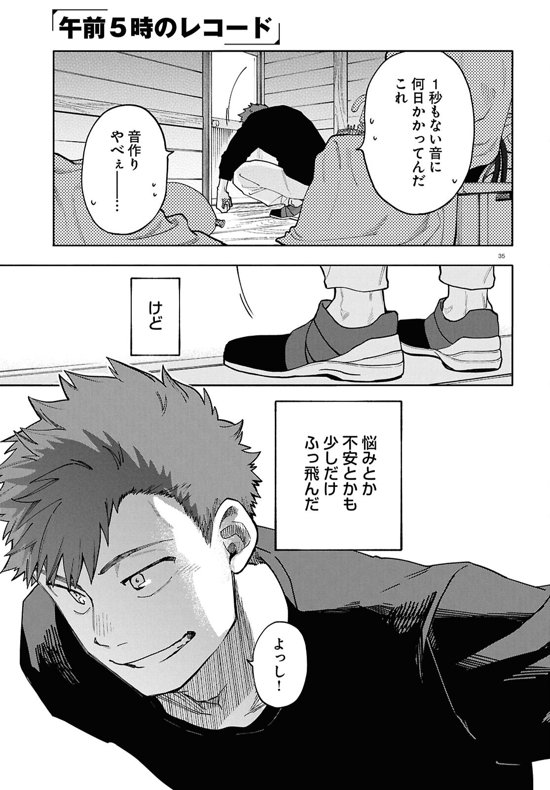 時のレコード 第3話 - Page 35