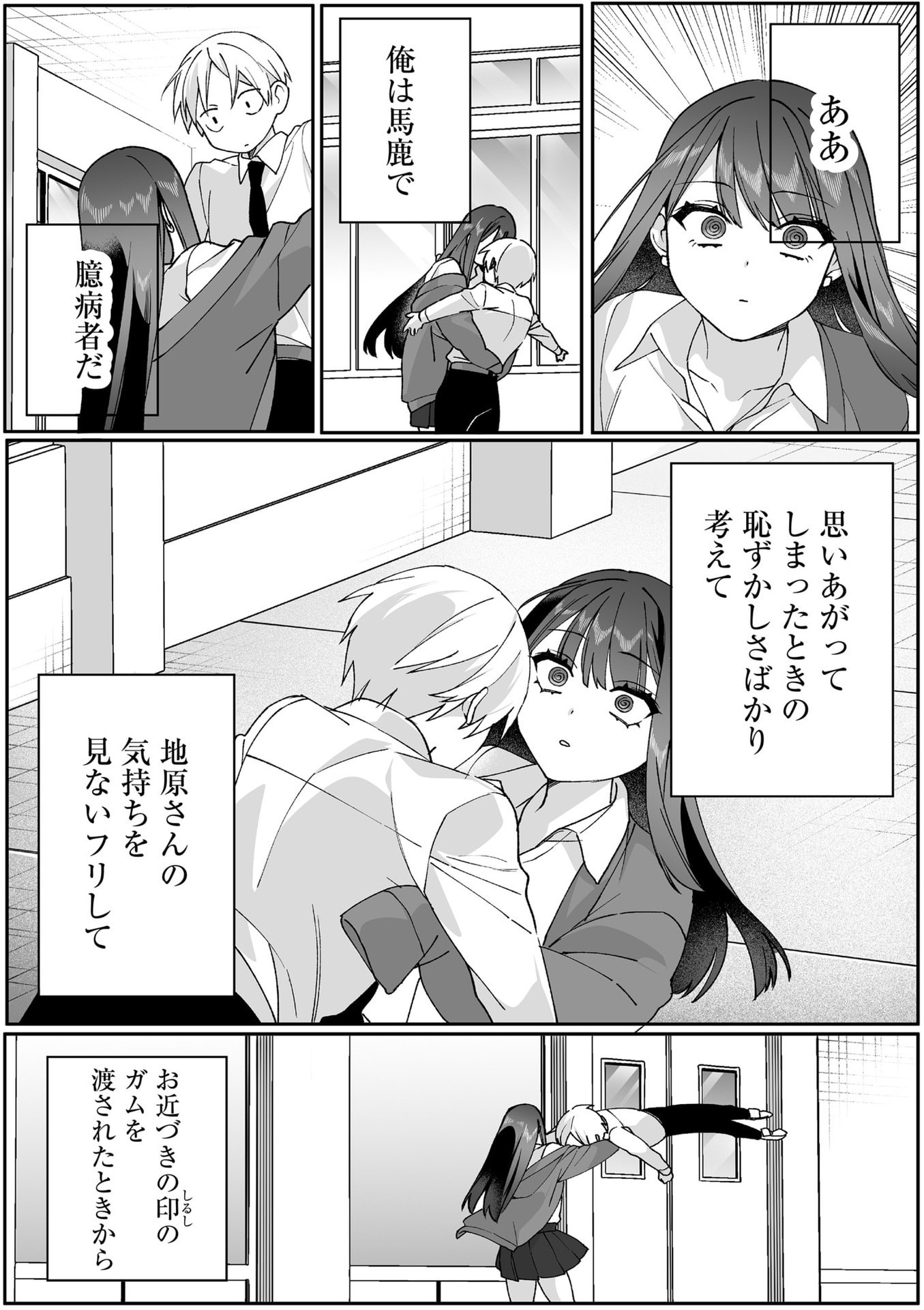 地雷なんですか 第82話 - Page 13