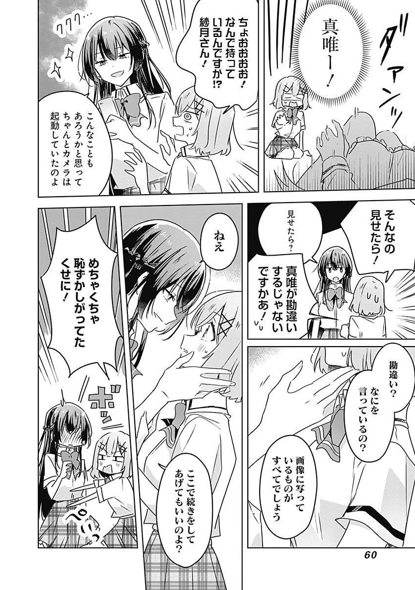 わたしが恋人になれるわけないじゃん、ムリムリ 第30話 - Page 10