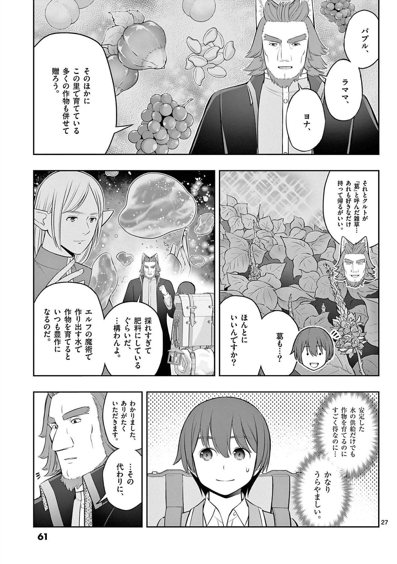 お菓子職人の成り上がり 天才パティシエの領地経営 第20話 - Page 27