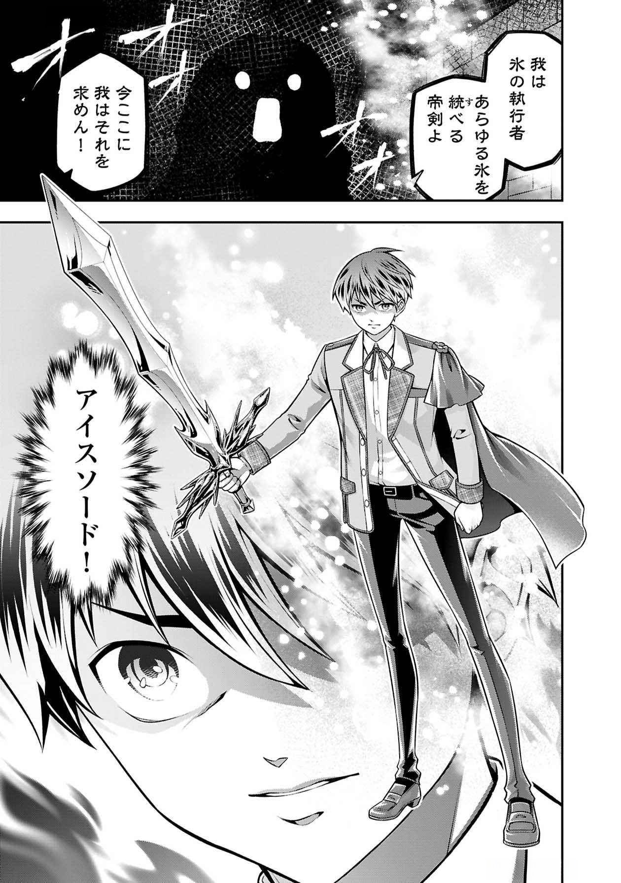 戦慄の魔術師と五帝獣 第48話 - Page 23