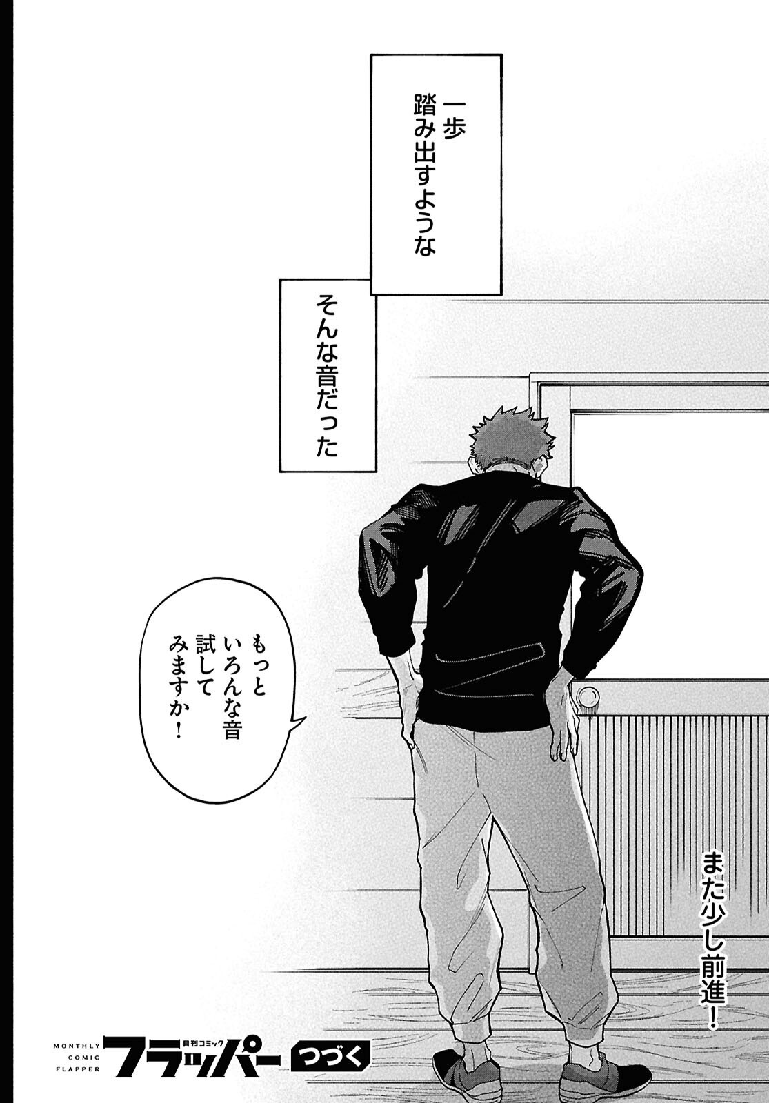 時のレコード 第3話 - Page 36