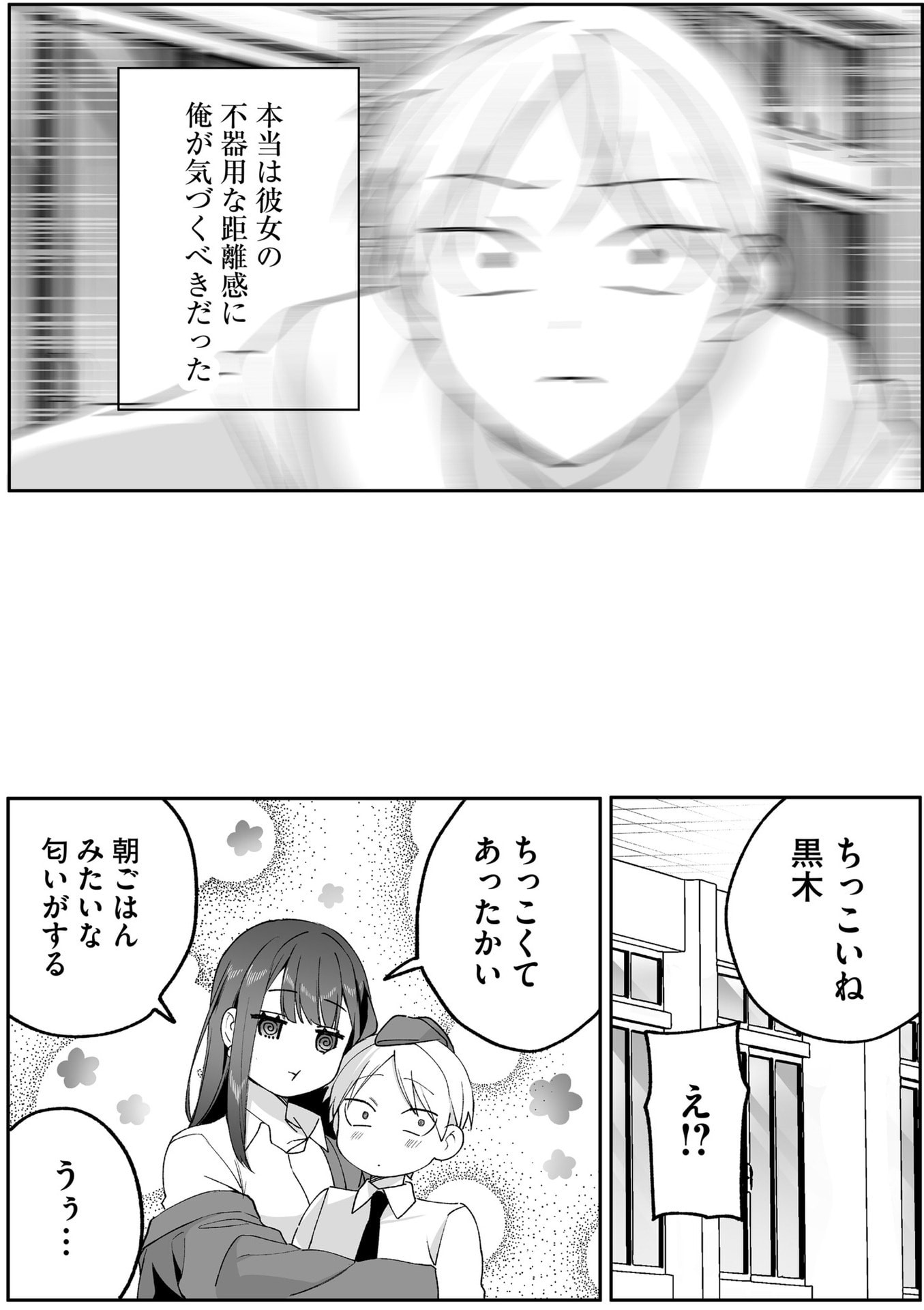 地雷なんですか 第82話 - Page 14