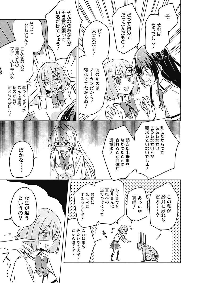 わたしが恋人になれるわけないじゃん、ムリムリ 第30話 - Page 11