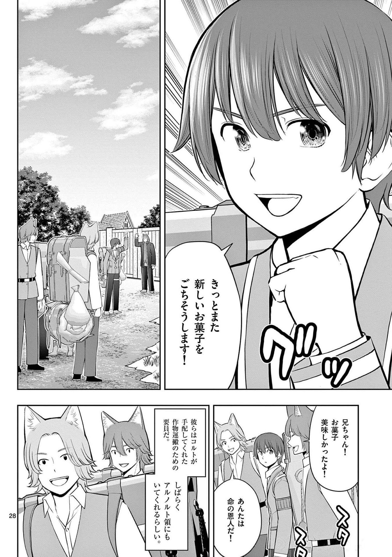 お菓子職人の成り上がり 天才パティシエの領地経営 第20話 - Page 28