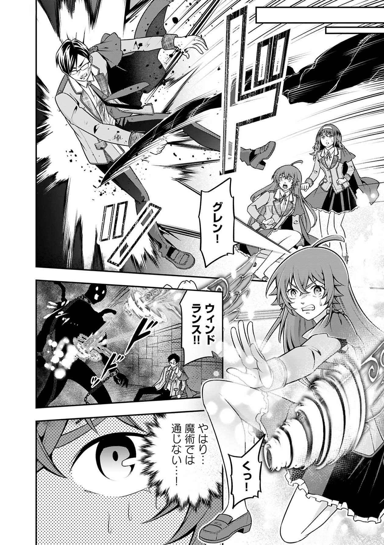 戦慄の魔術師と五帝獣 第48話 - Page 24