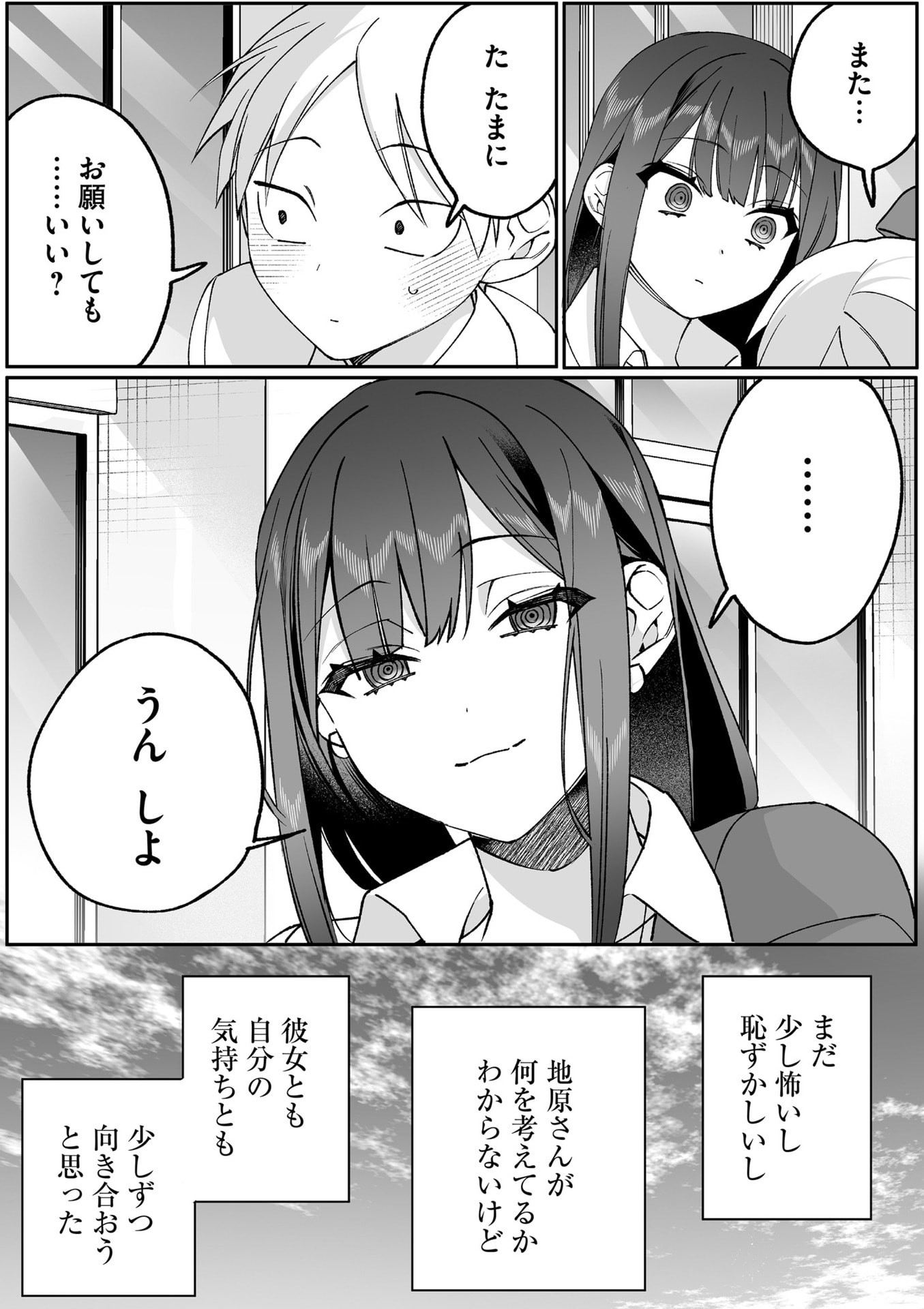 地雷なんですか 第82話 - Page 15
