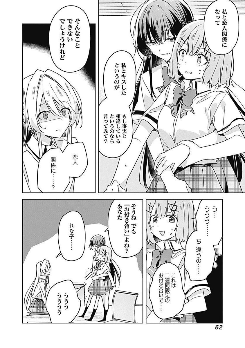わたしが恋人になれるわけないじゃん、ムリムリ 第30話 - Page 12