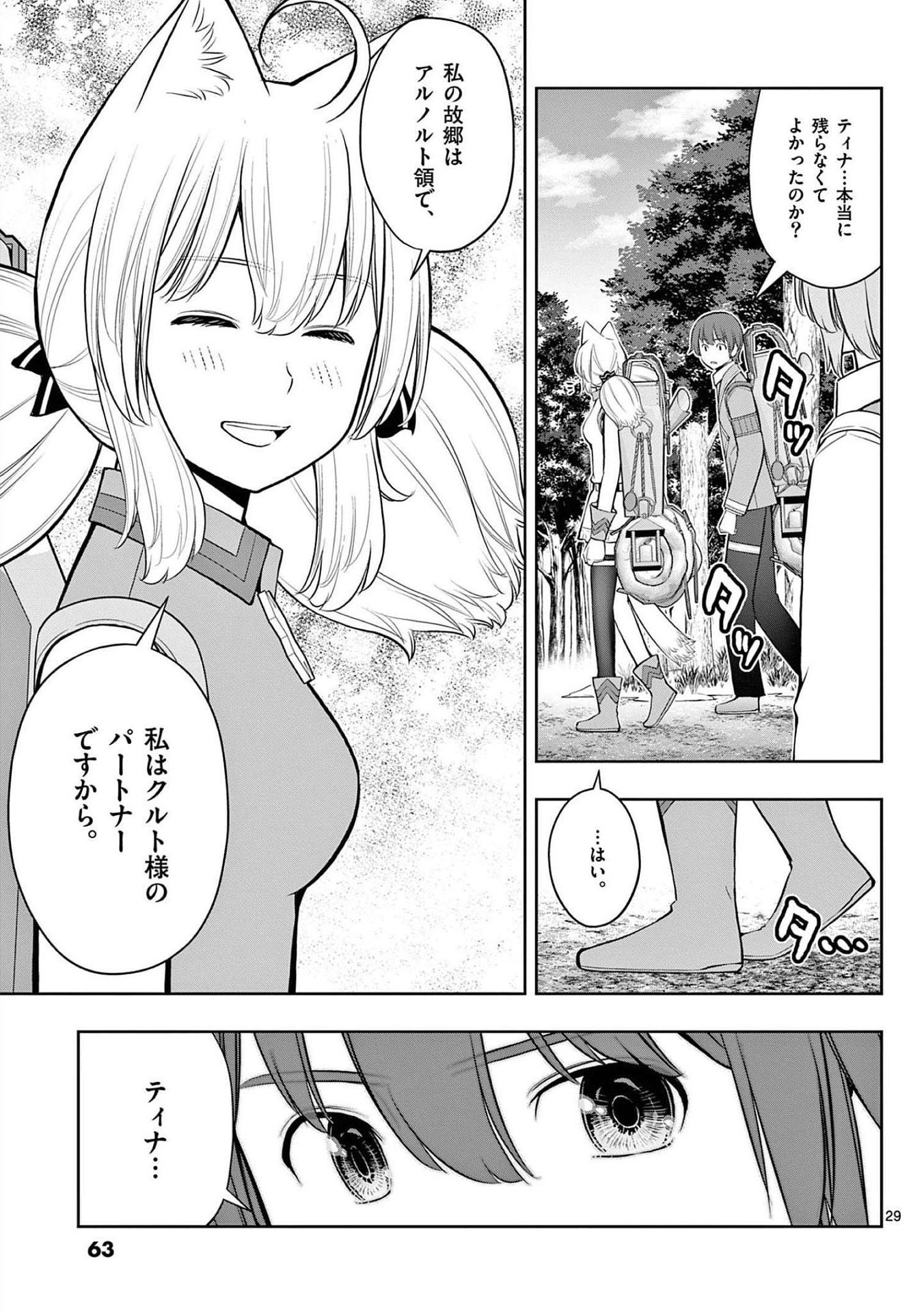 お菓子職人の成り上がり 天才パティシエの領地経営 第20話 - Page 29