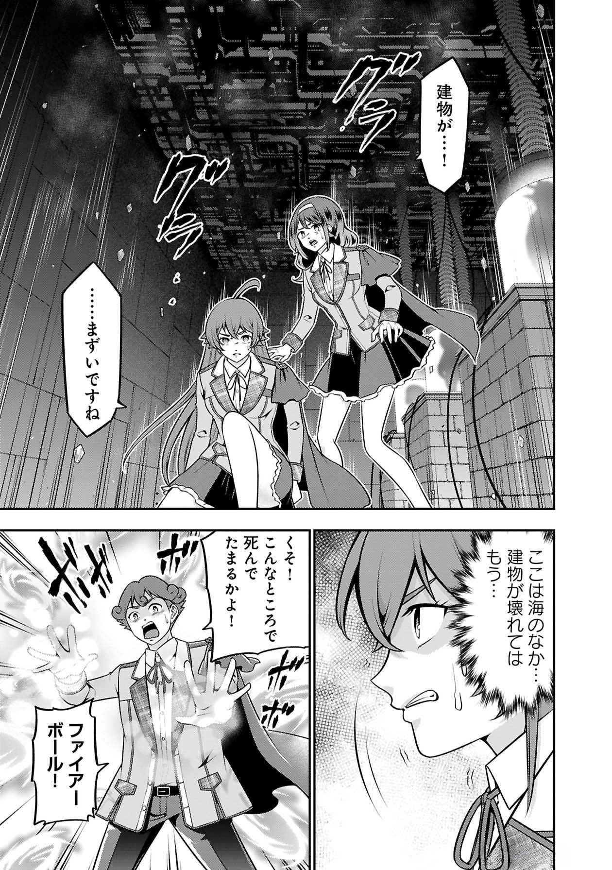 戦慄の魔術師と五帝獣 第48話 - Page 25