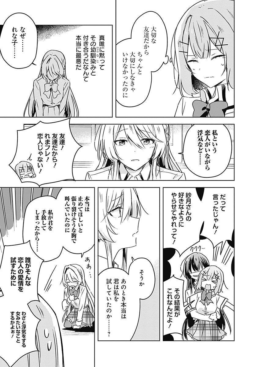 わたしが恋人になれるわけないじゃん、ムリムリ 第30話 - Page 13