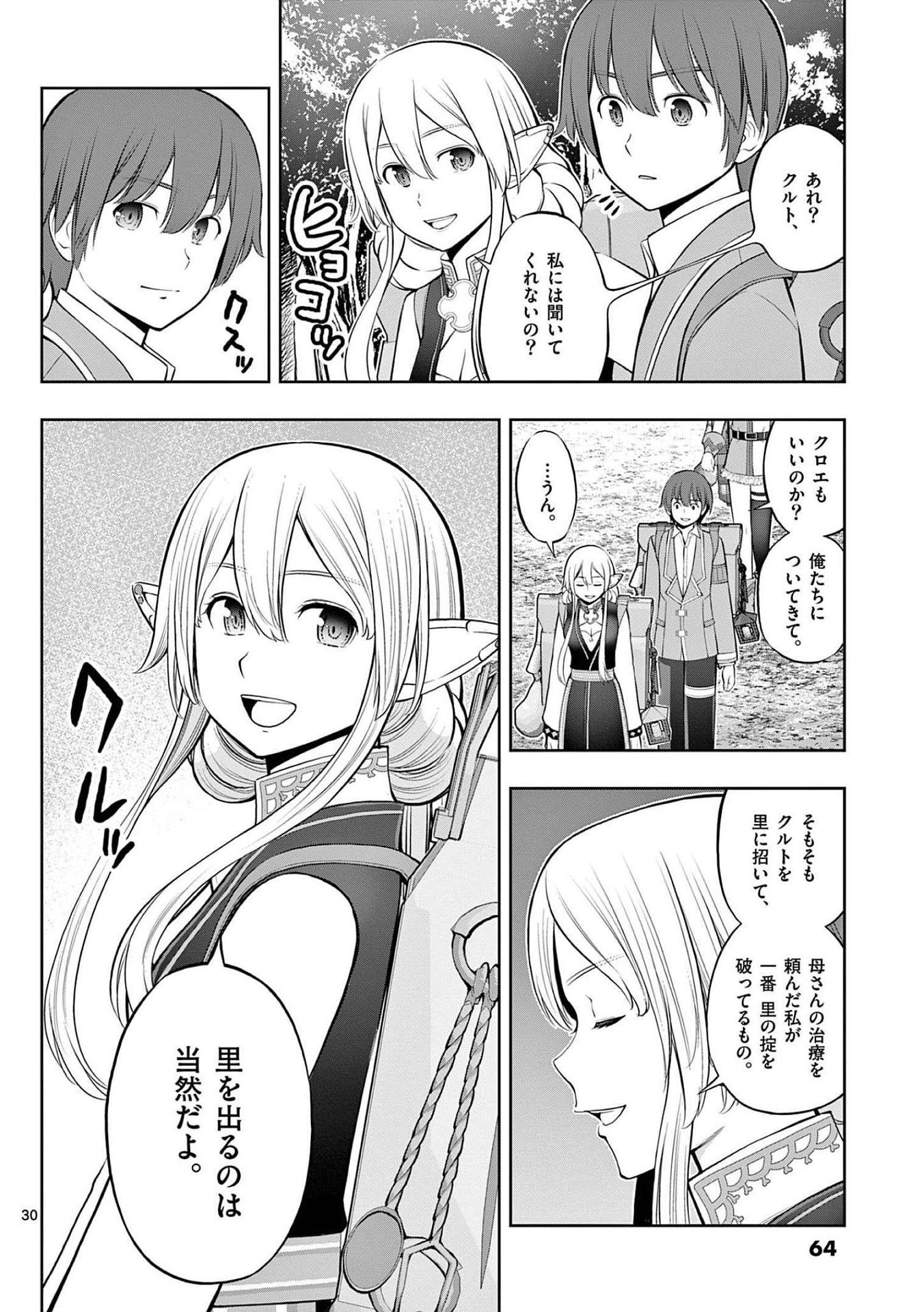 お菓子職人の成り上がり 天才パティシエの領地経営 第20話 - Page 30
