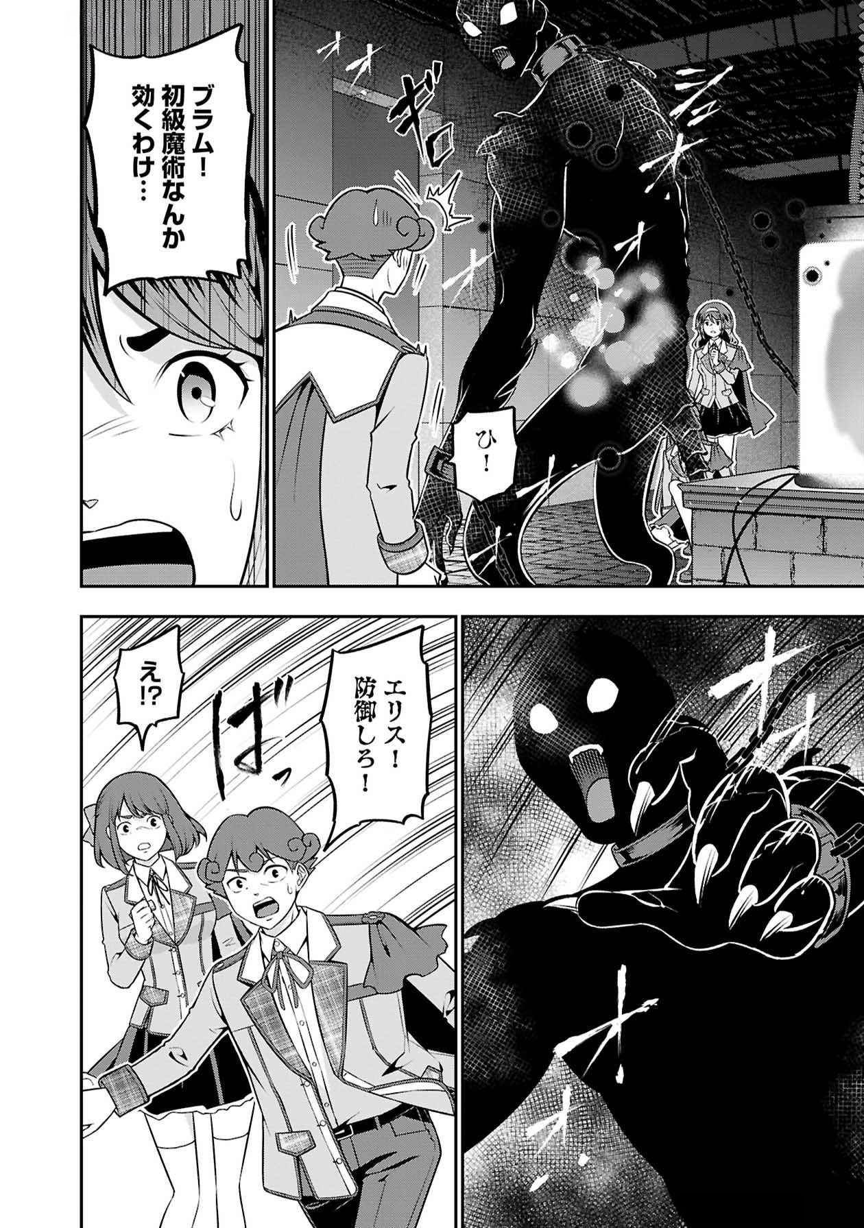 戦慄の魔術師と五帝獣 第48話 - Page 26