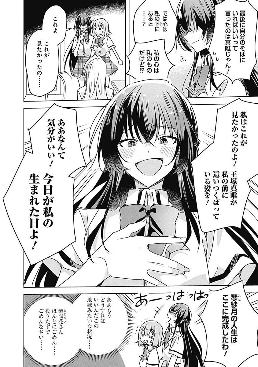 わたしが恋人になれるわけないじゃん、ムリムリ 第30話 - Page 14