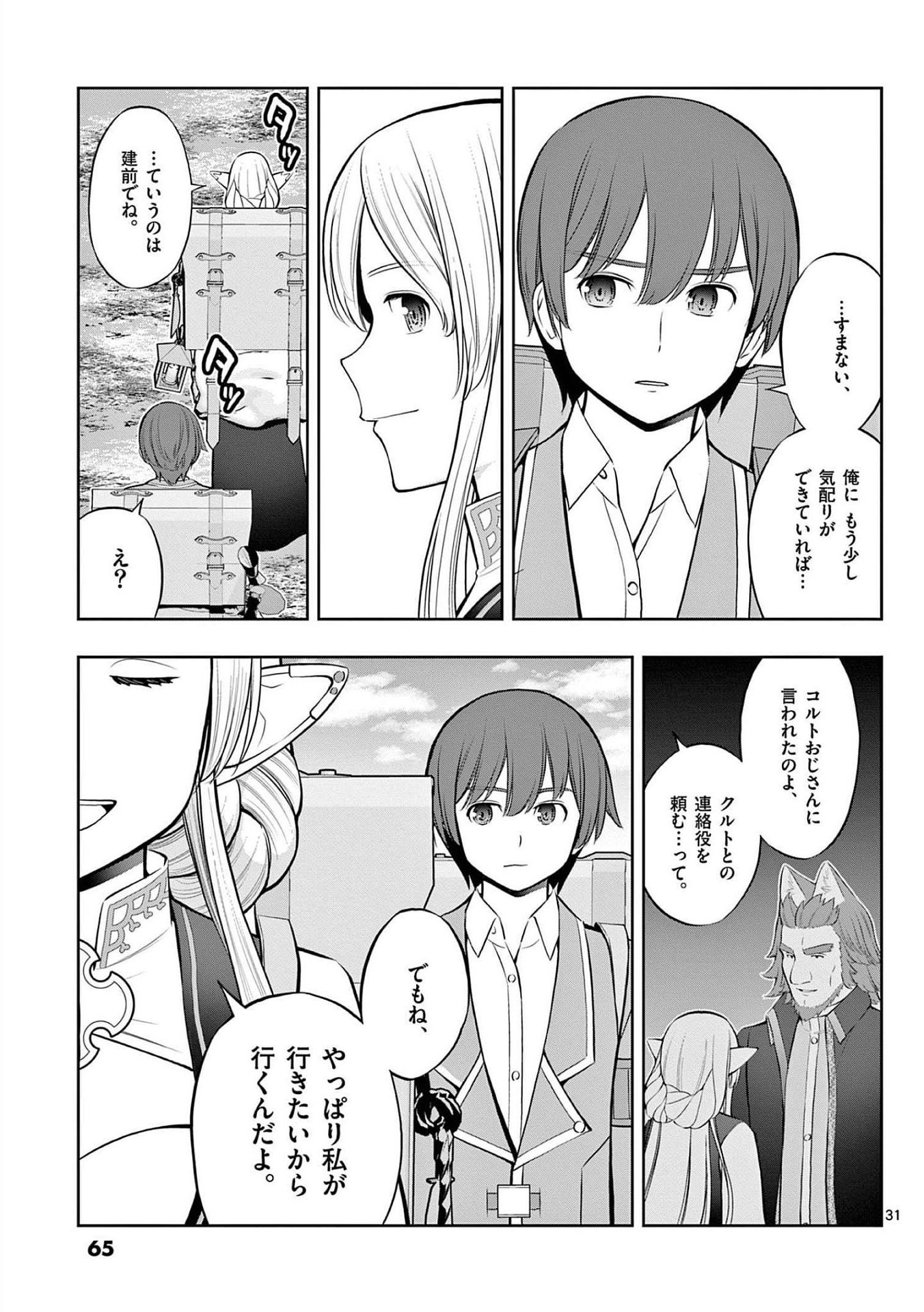 お菓子職人の成り上がり 天才パティシエの領地経営 第20話 - Page 31