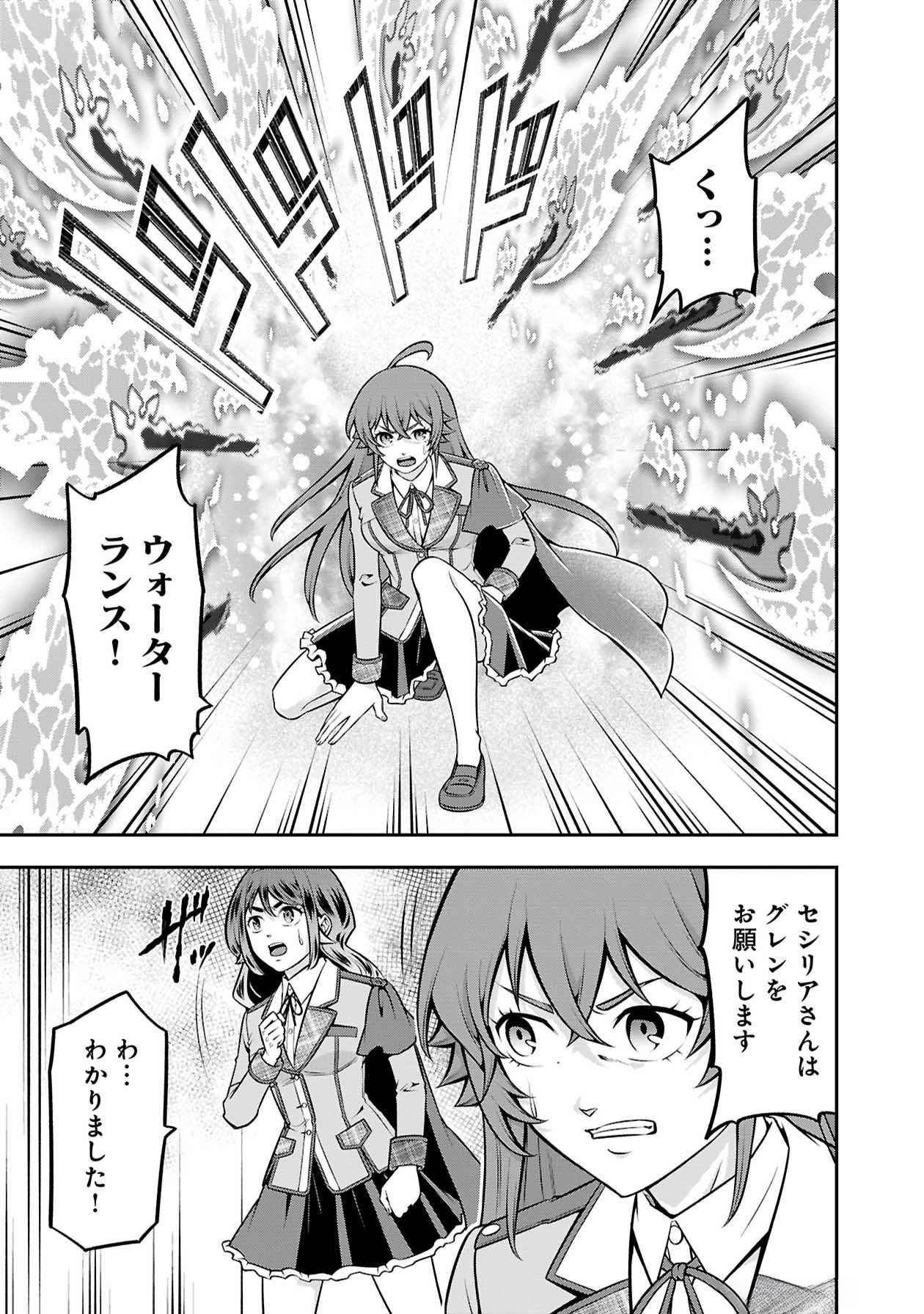 戦慄の魔術師と五帝獣 第48話 - Page 27