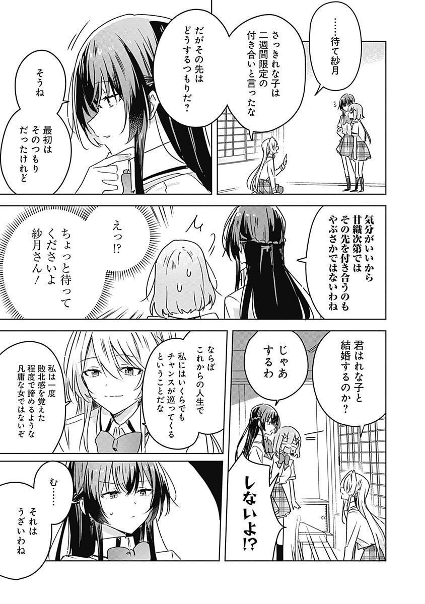 わたしが恋人になれるわけないじゃん、ムリムリ 第30話 - Page 15