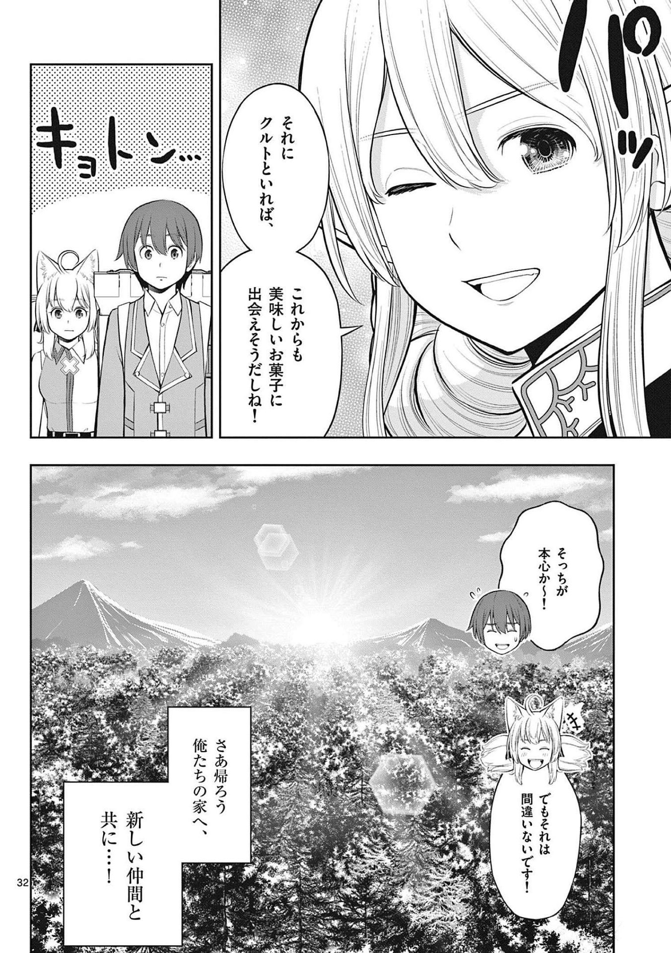 お菓子職人の成り上がり 天才パティシエの領地経営 第20話 - Page 32