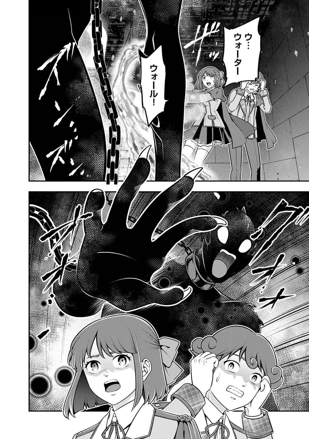 戦慄の魔術師と五帝獣 第48話 - Page 28