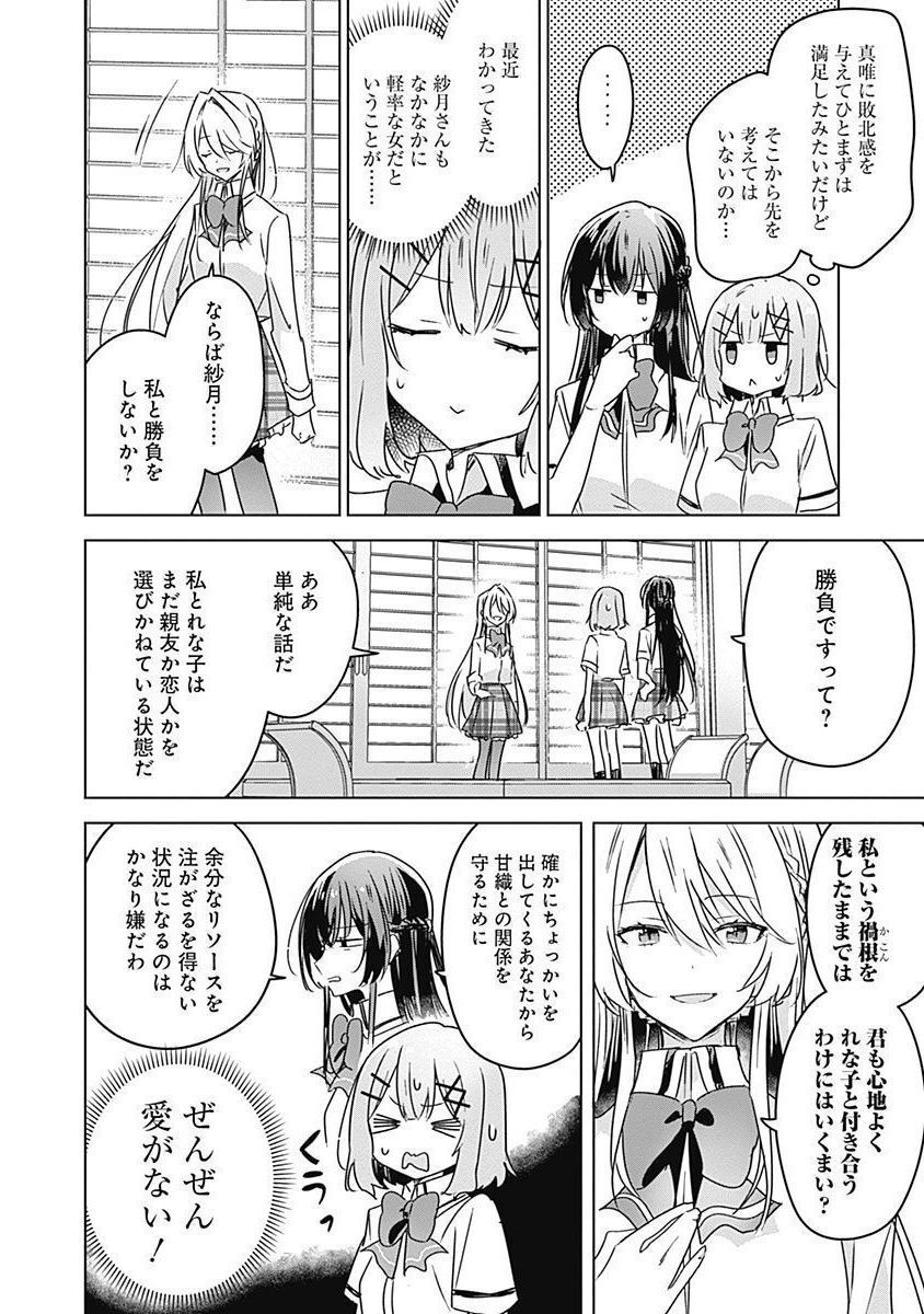 わたしが恋人になれるわけないじゃん、ムリムリ 第30話 - Page 16