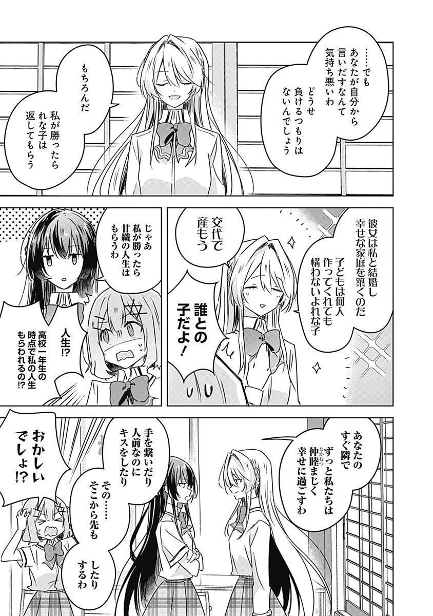 わたしが恋人になれるわけないじゃん、ムリムリ 第30話 - Page 17