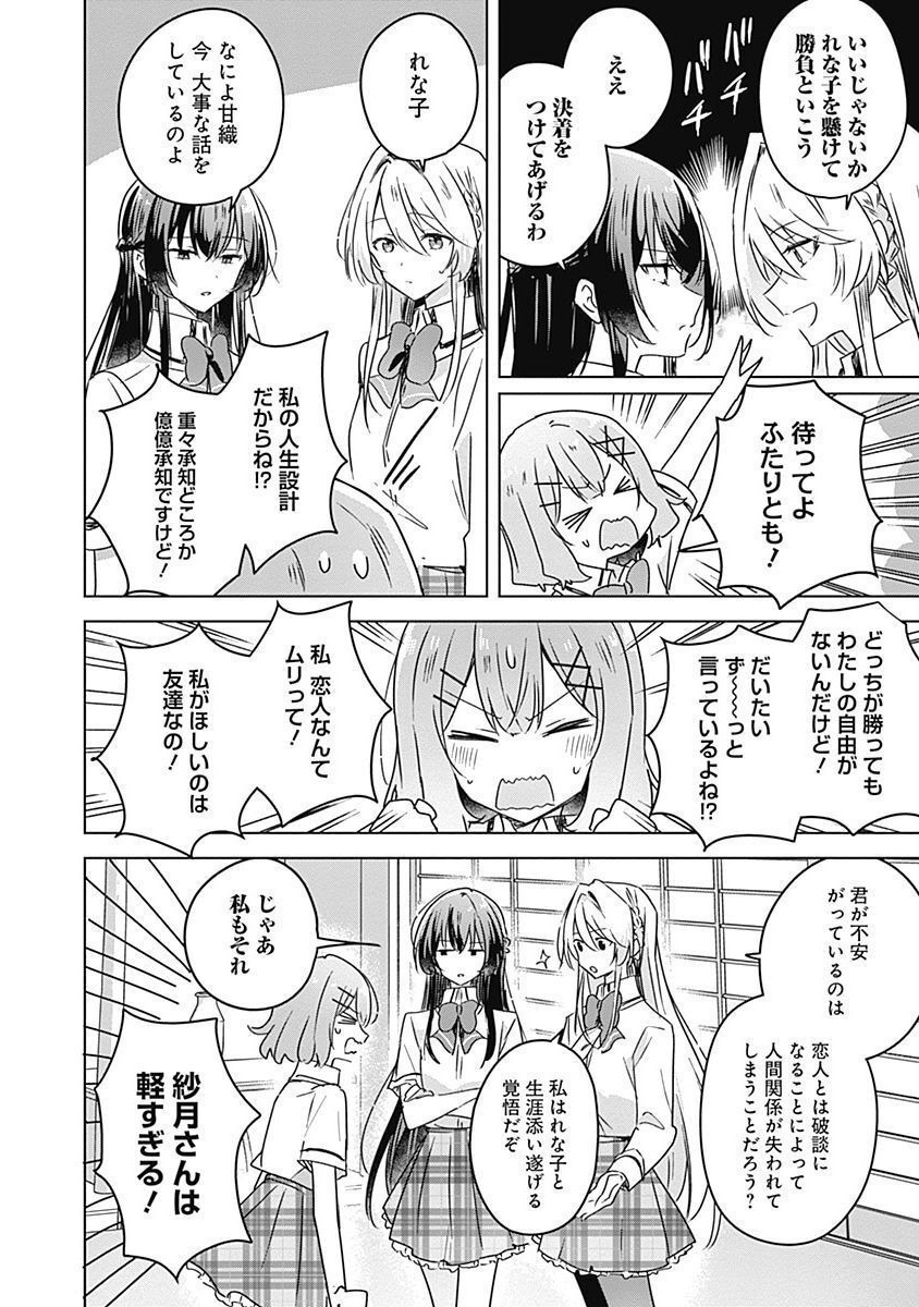 わたしが恋人になれるわけないじゃん、ムリムリ 第30話 - Page 18