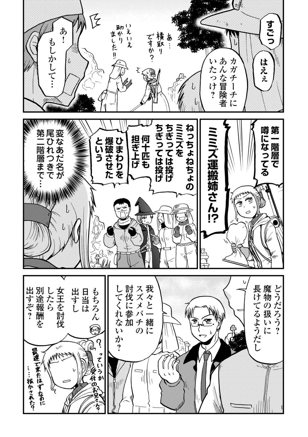 ソロダン 週末は趣味を満喫させて頂きます 第20話 - Page 6