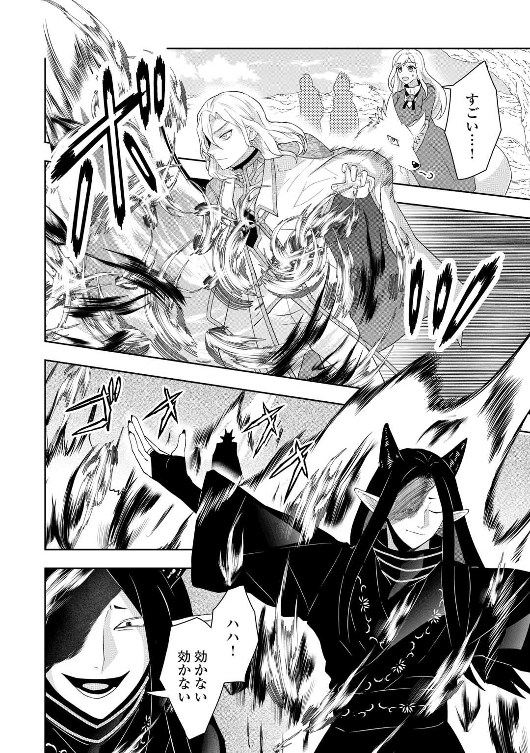 巻き戻り公爵令嬢ですが魔王チートで最強勇者になりました 第17話 - Page 6