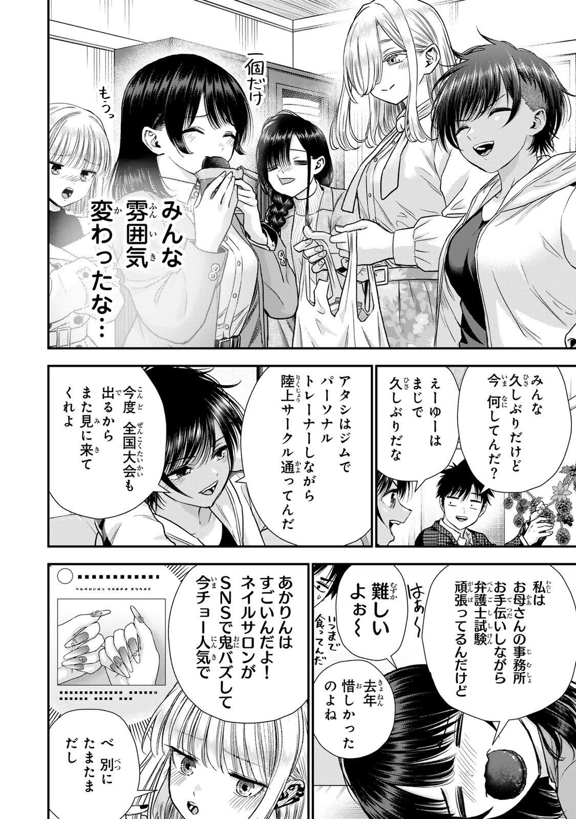 幼馴染とはラブコメにならない 第204話 - Page 6