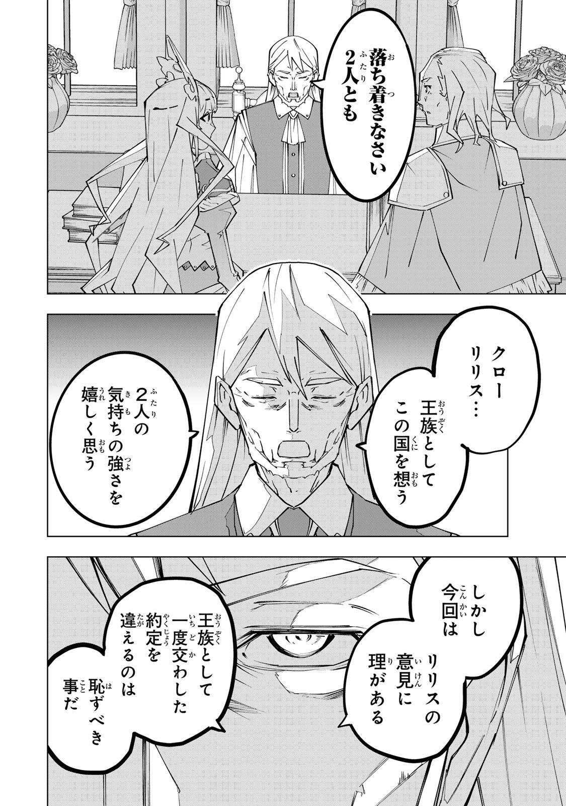 信じていた仲間達にダンジョン奥地で殺されかけたがギフト『無限ガチャ』でレベル の仲間達を手に入れて元パーティーメンバーと世界に復讐 『ざまぁ 』します 第202話 - Page 6
