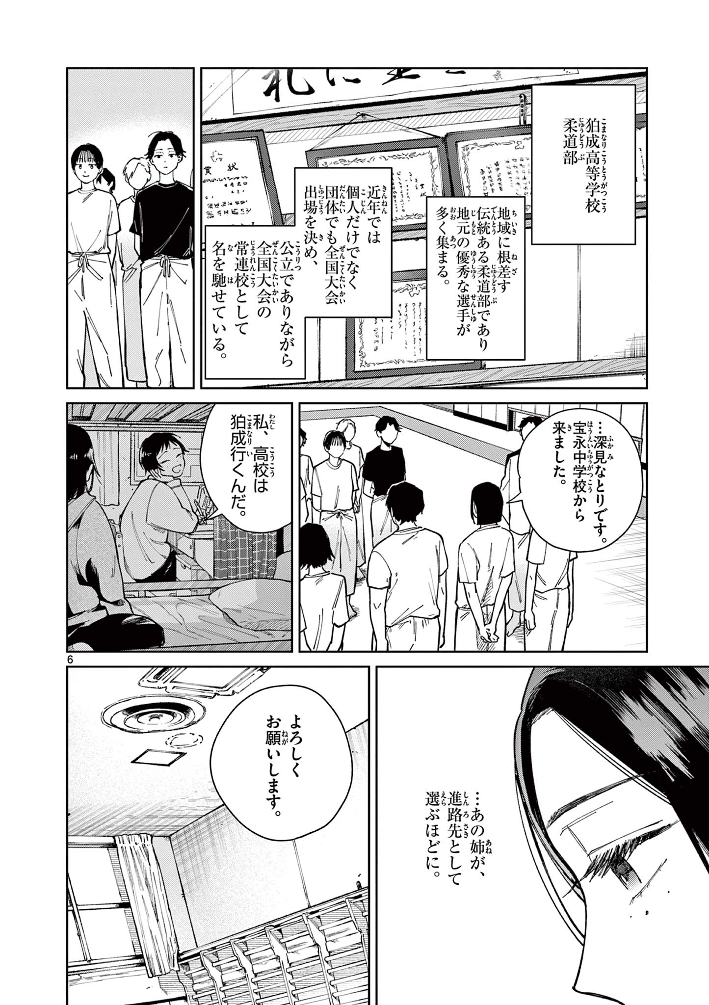なとりとしずは 第2話 - Page 6
