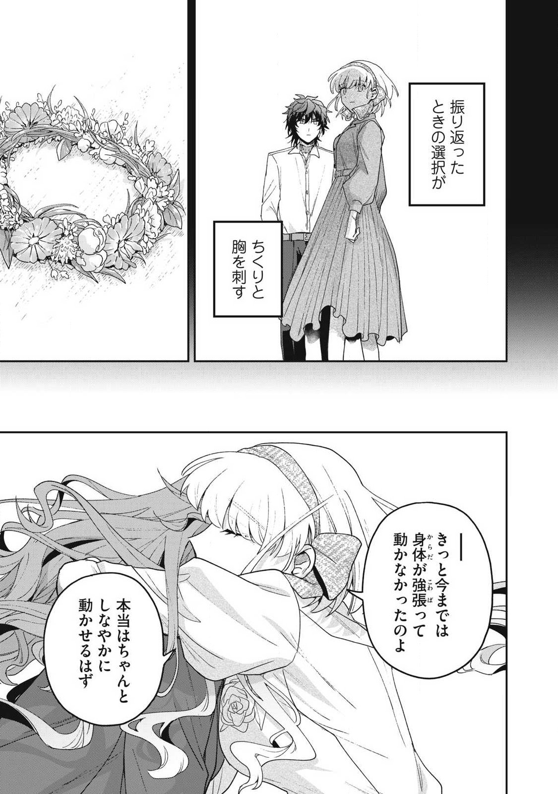 雪と墨 第49.2話 - Page 6