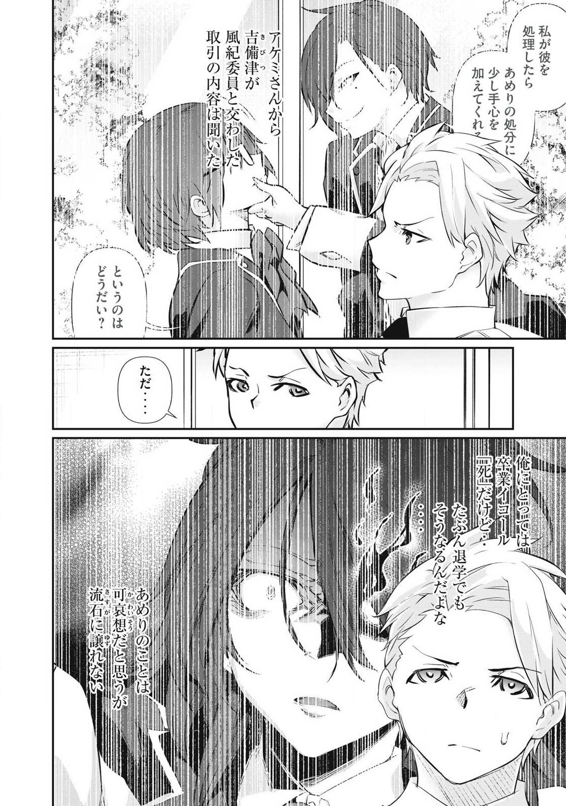 〜カラダにしか価値のない学園〜 第66話 - Page 6