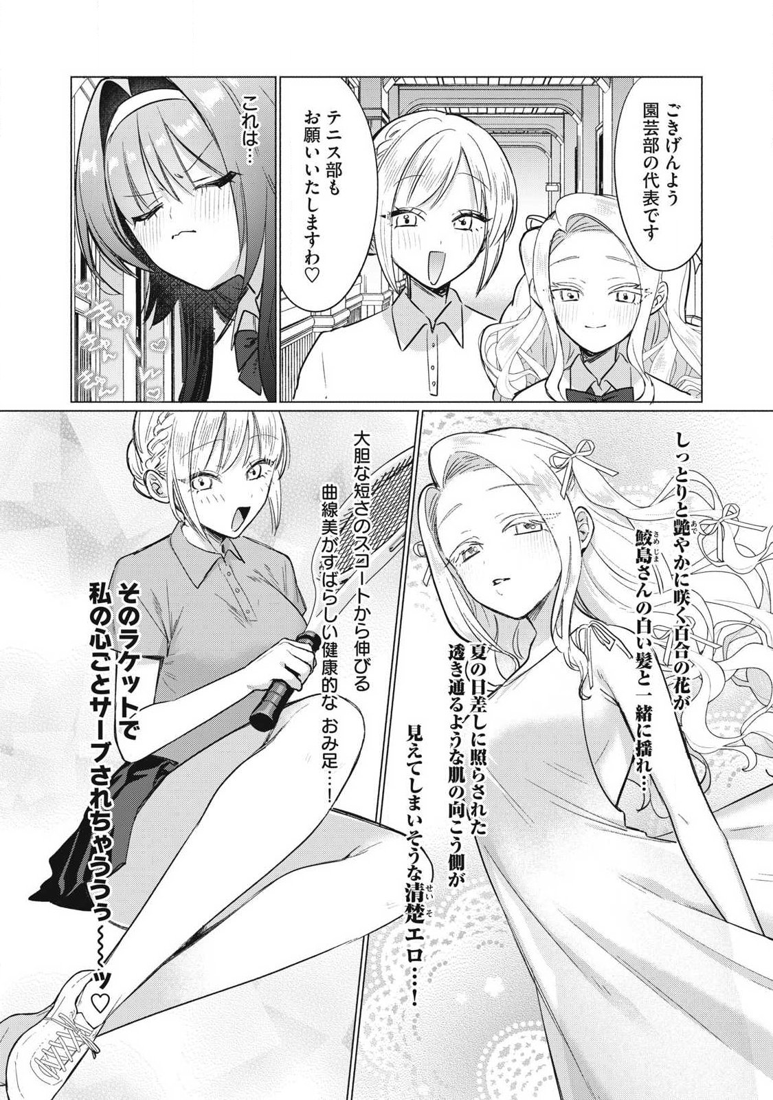 乙女のおかず 第32話 - Page 6