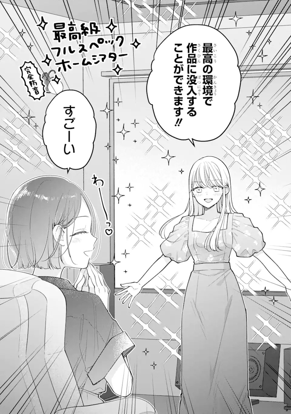 限界社会人さんを救えるのはクソデカ感情ストーカーちゃんだけでした 第9.1話 - Page 6