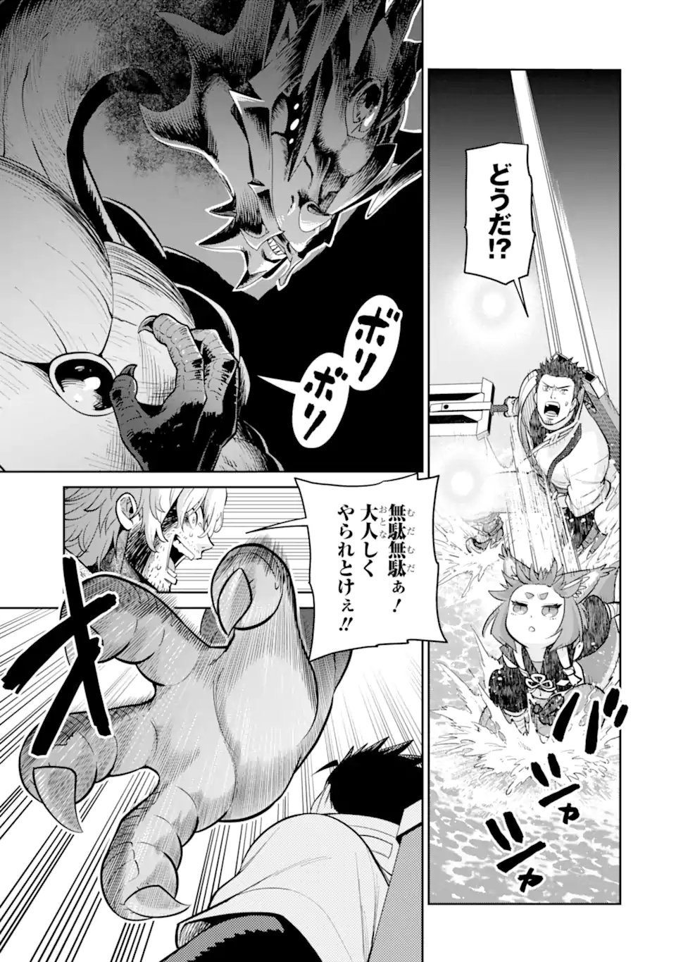 最強は田舎農家のおっさんでした 最高ランクのドラゴンを駆除した結果、実力が世界にバレました 第20.1話 - Page 6