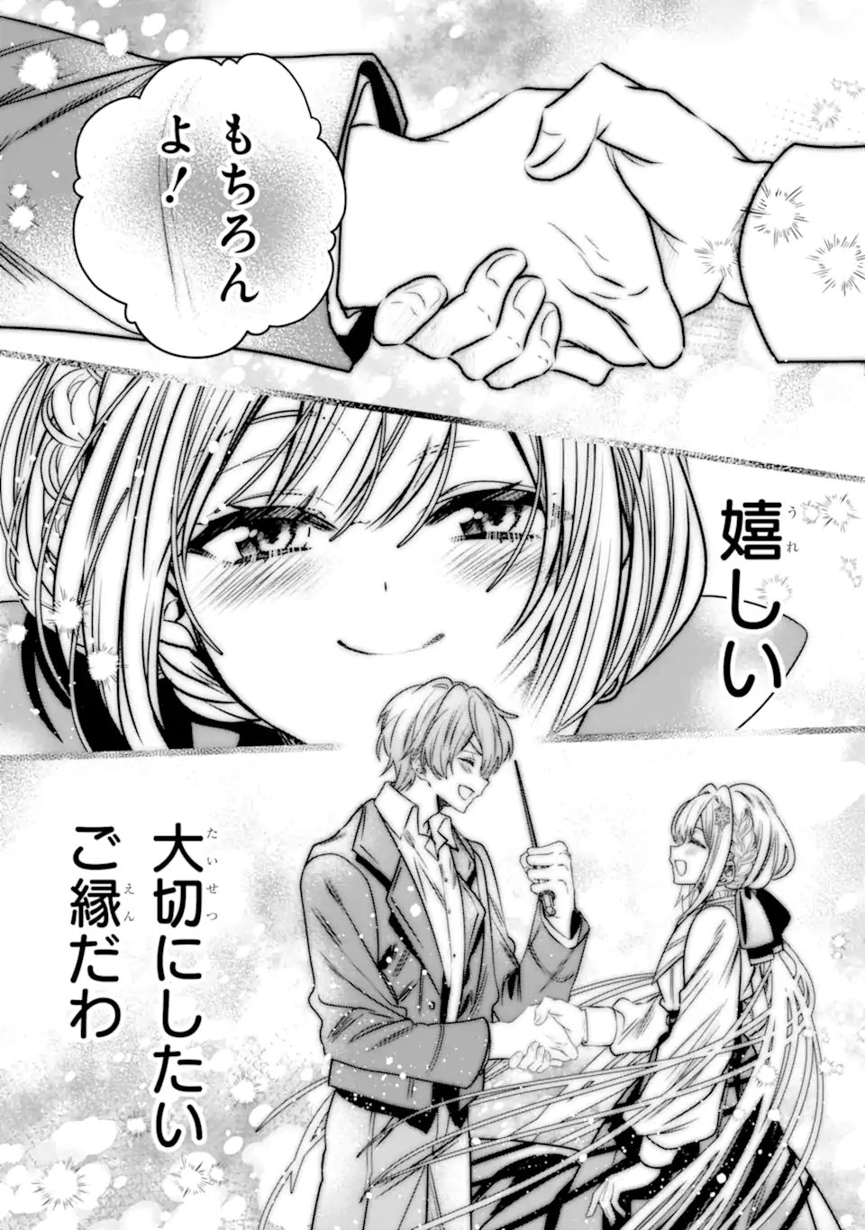 婚約者を捨てたら、楽しい魔法学校の生活が待っていました 第2.2話 - Page 6