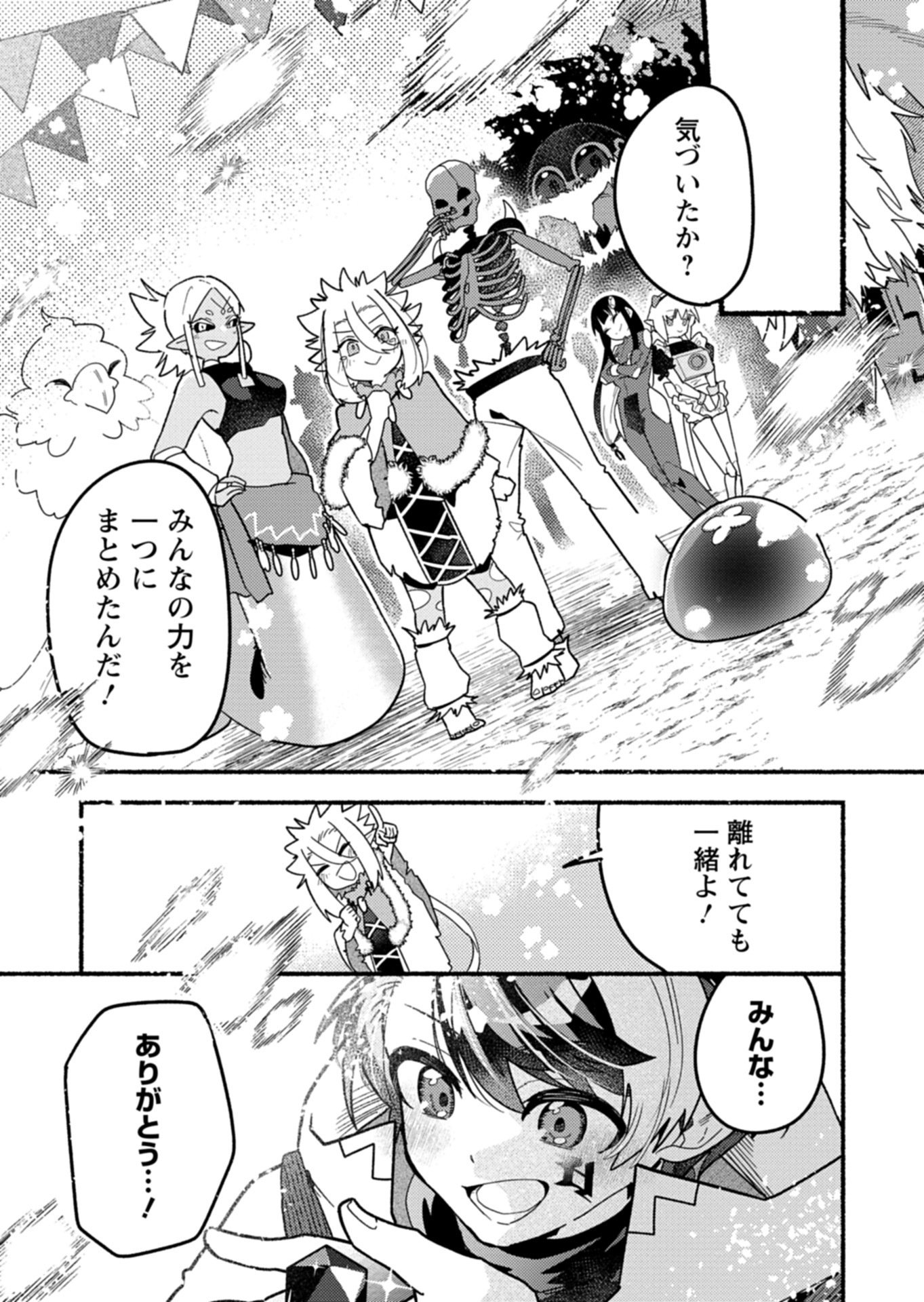 えむえむおー! 自由にゲームを攻略したら人間離れしてました 第11.2話 - Page 6