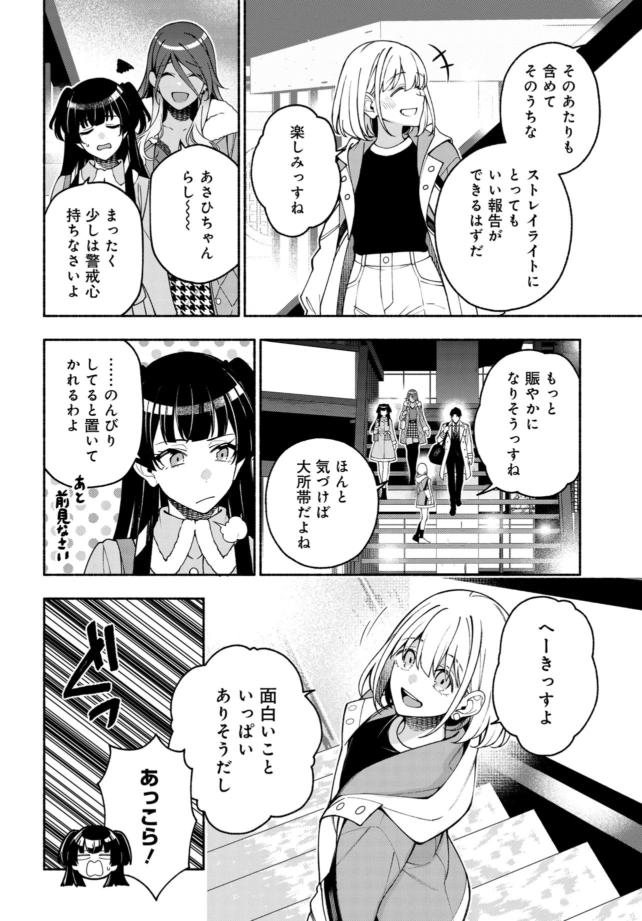 アイドルマスター シャイニーカラーズ コヒーレントライト 第25.1話 - Page 6