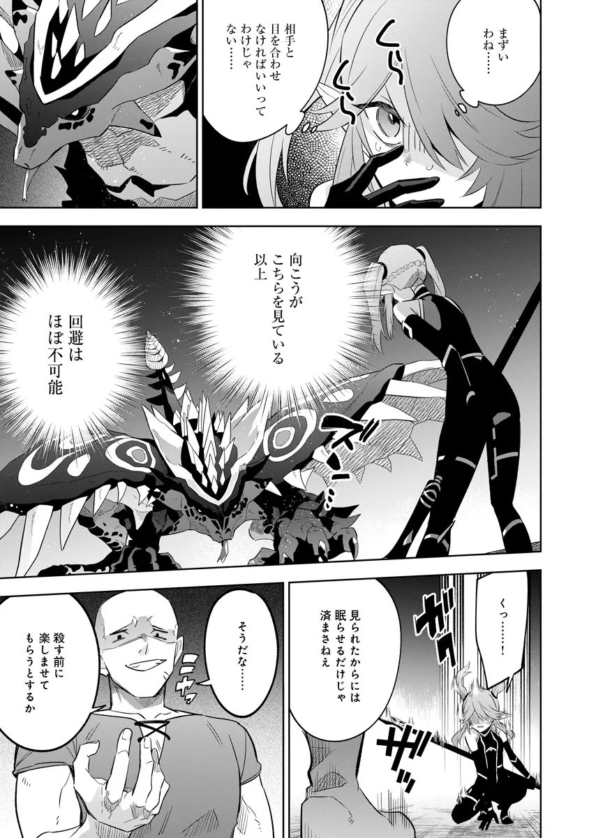 陰の実力者になりたくて マスターオブガーデン 七陰列伝 第20.2話 - Page 6