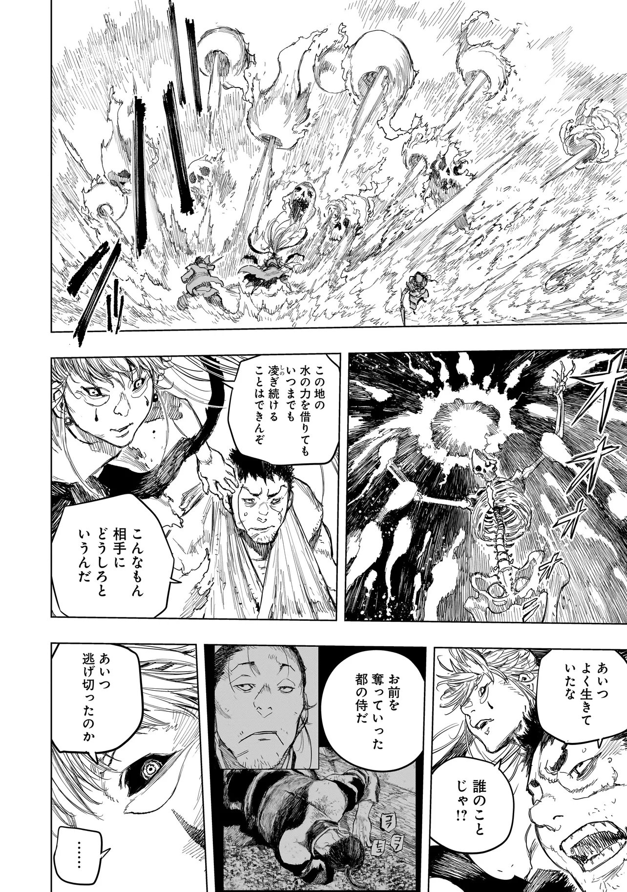黄昏ノ器神 第23.1話 - Page 6