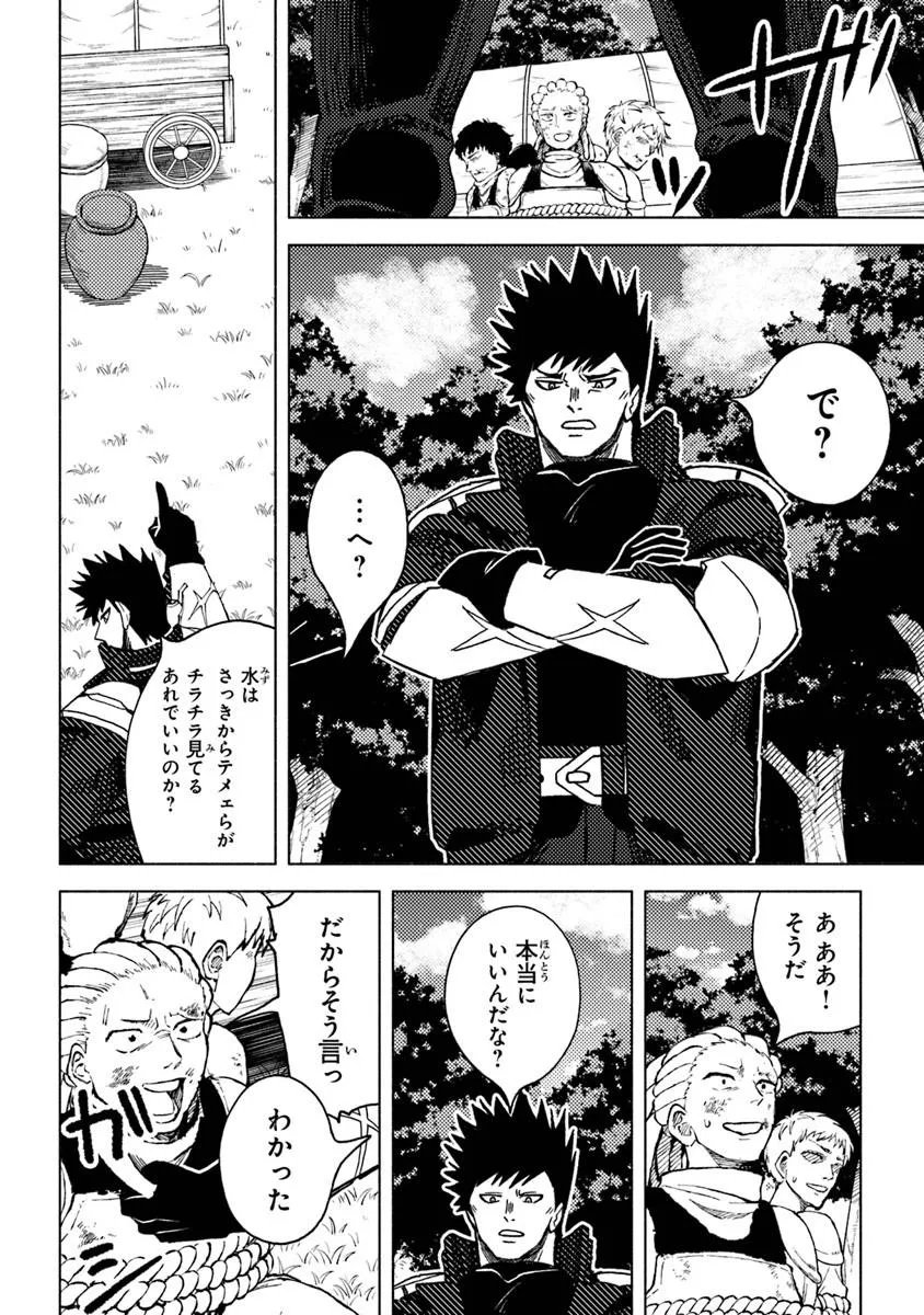 悪人面した 級冒険者 主人公とその幼馴染たちのパパになる 第23.3話 - Page 6