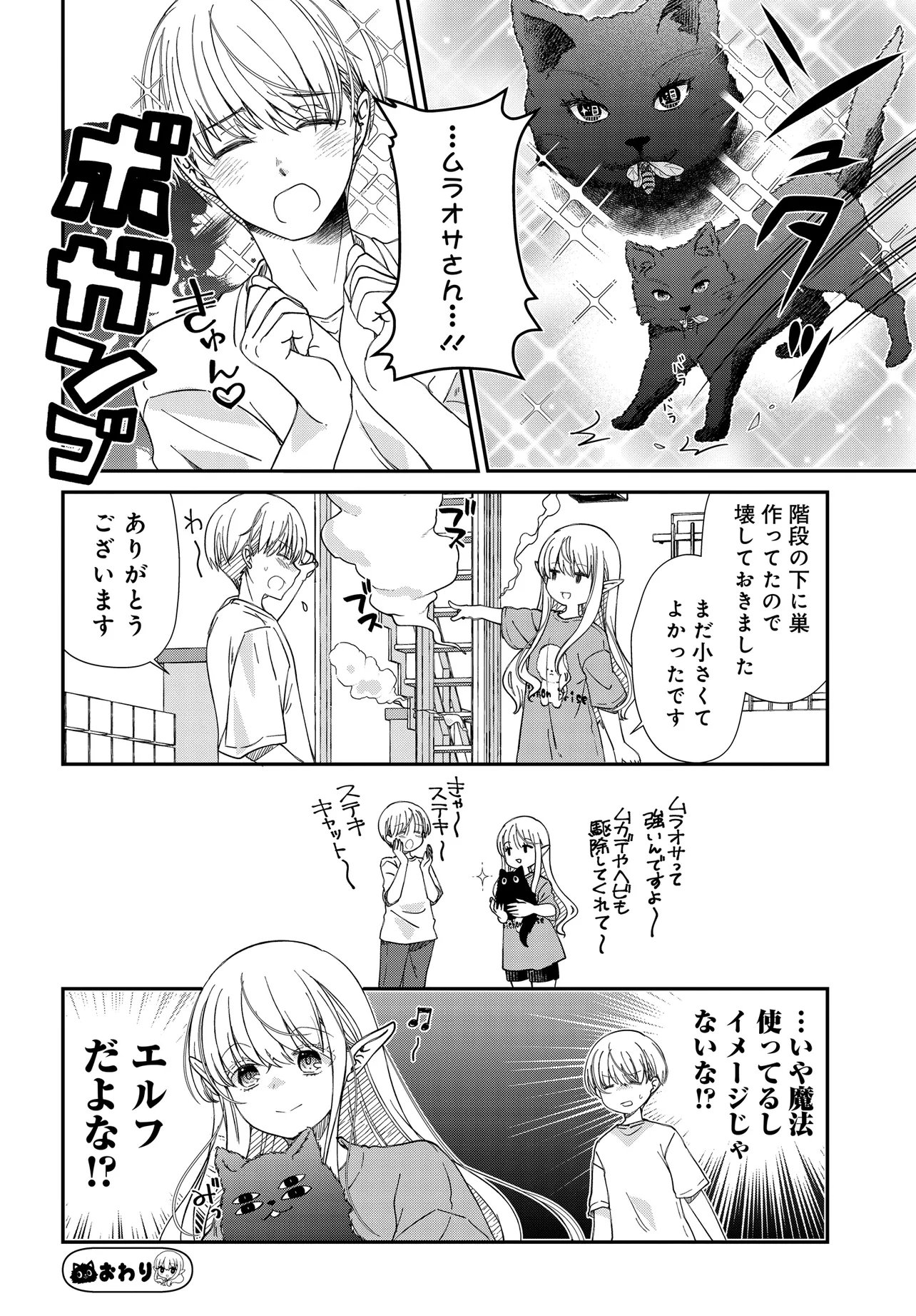 エルフっぽい花さんのてきと 第3話 - Page 5