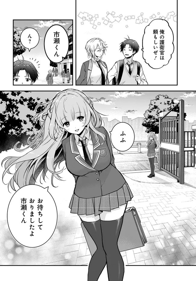 貞操逆転世界ならモテると思っていたら 第7.2話 - Page 6